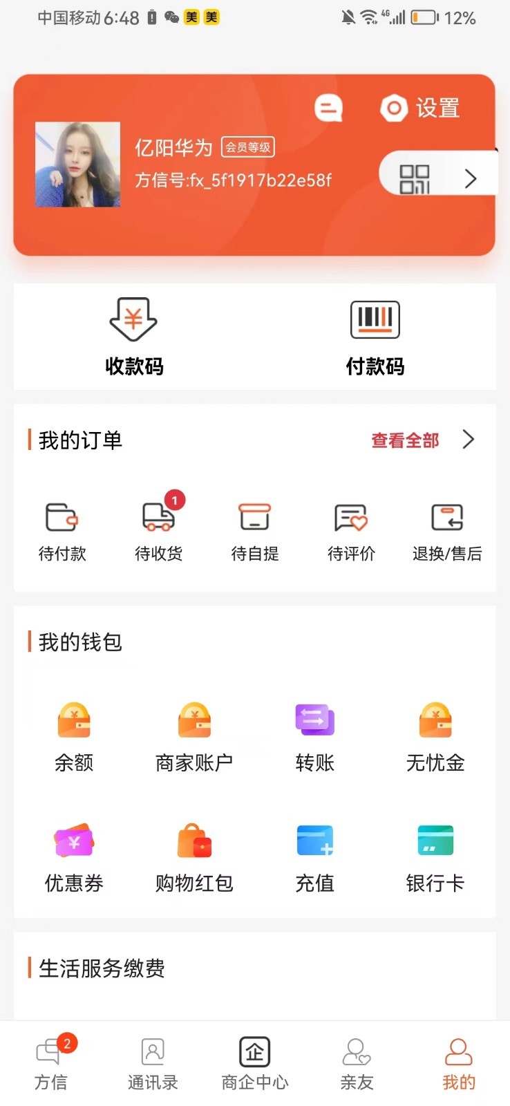 方信app<span></span>