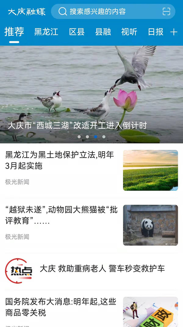 大庆融媒app