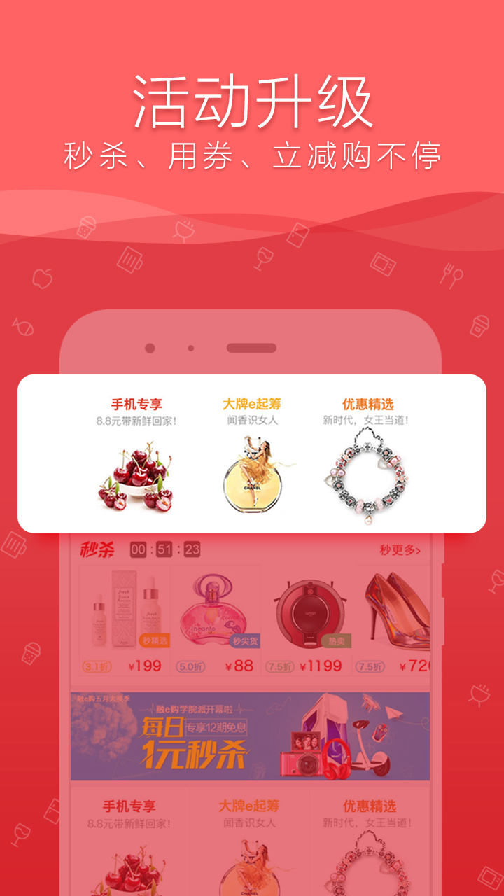 融e购app<span></span>