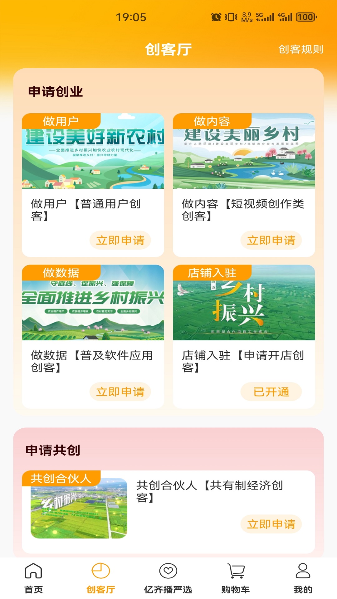 亿齐播app