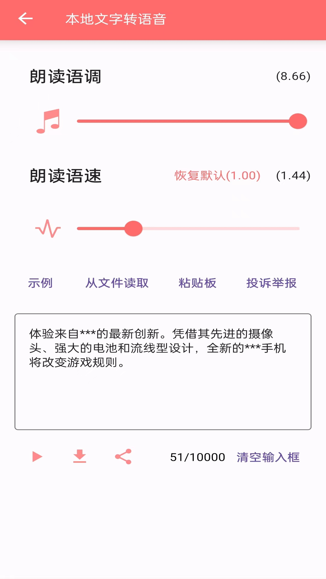 安果文字转语音截图1