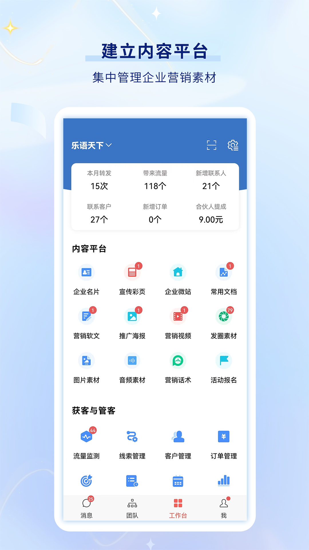 乐语app截图2
