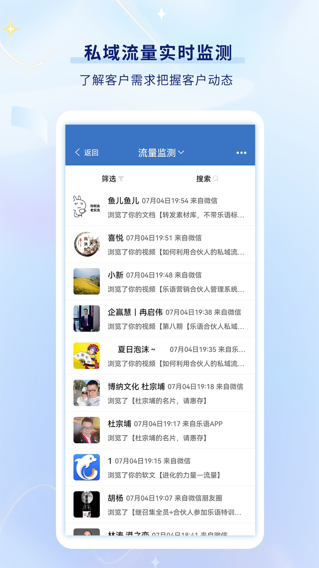 乐语app截图3