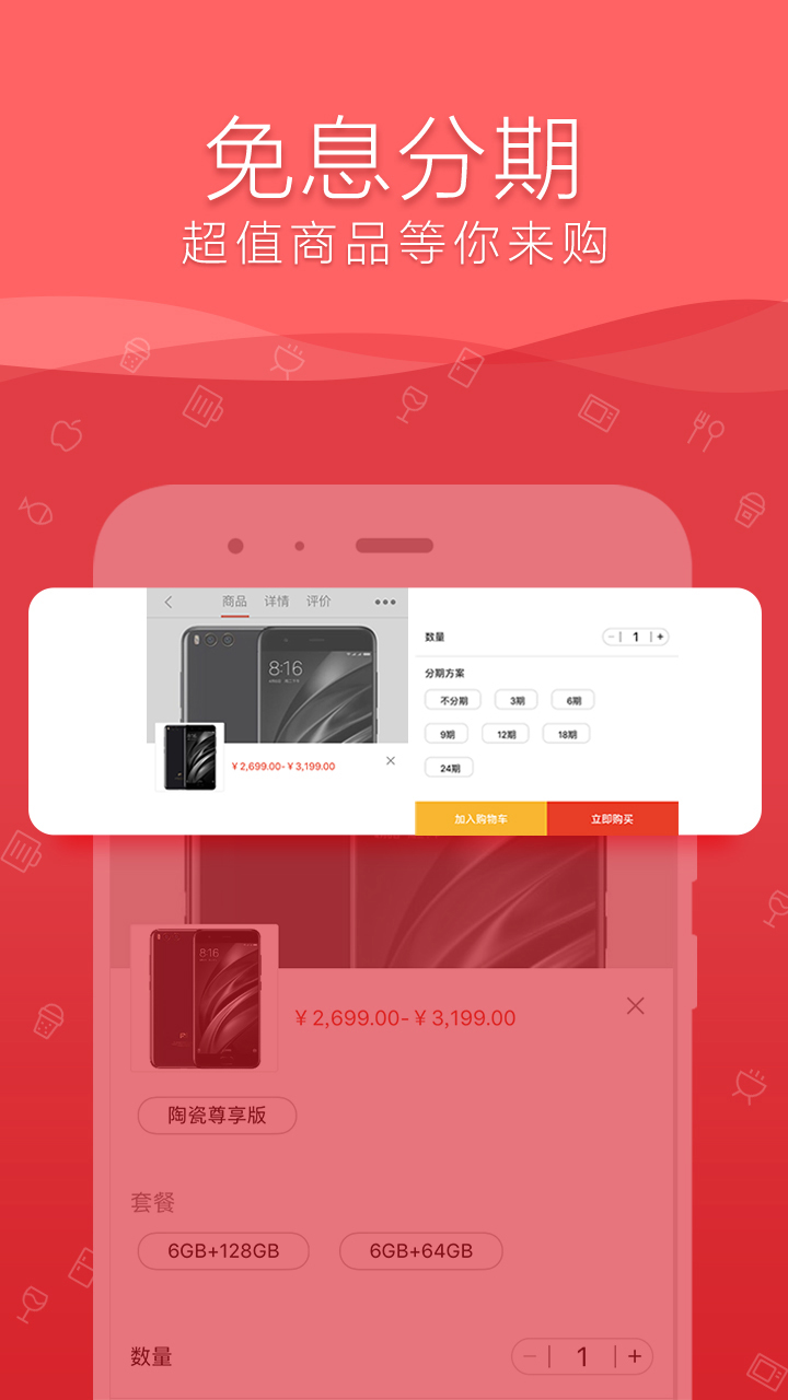 融e购app截图4