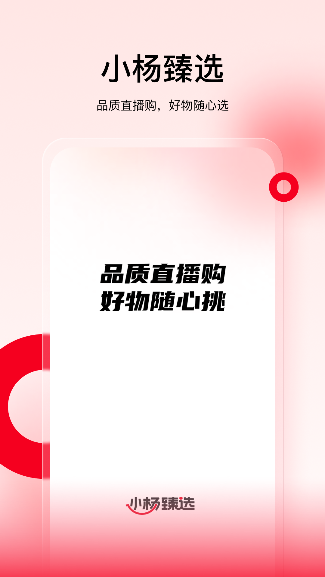 小杨臻选app截图1