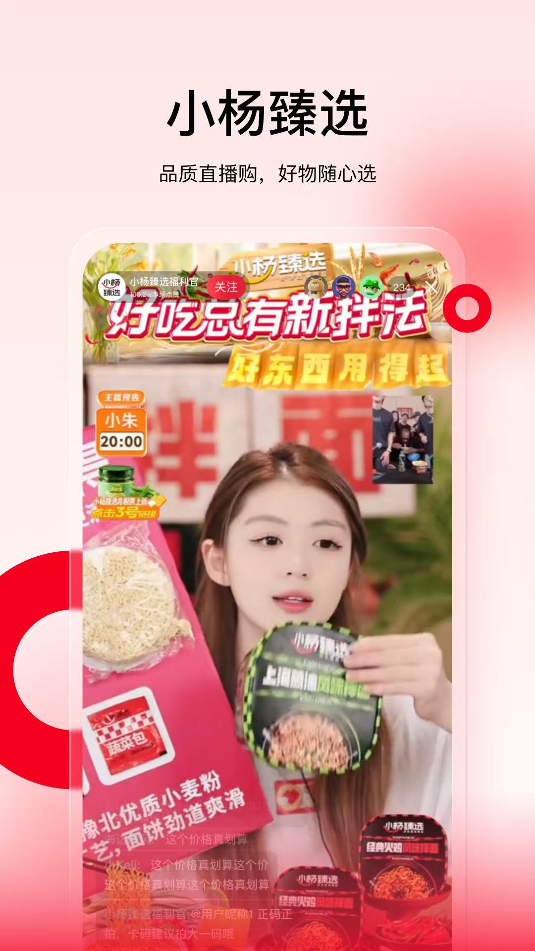 小杨臻选app截图3
