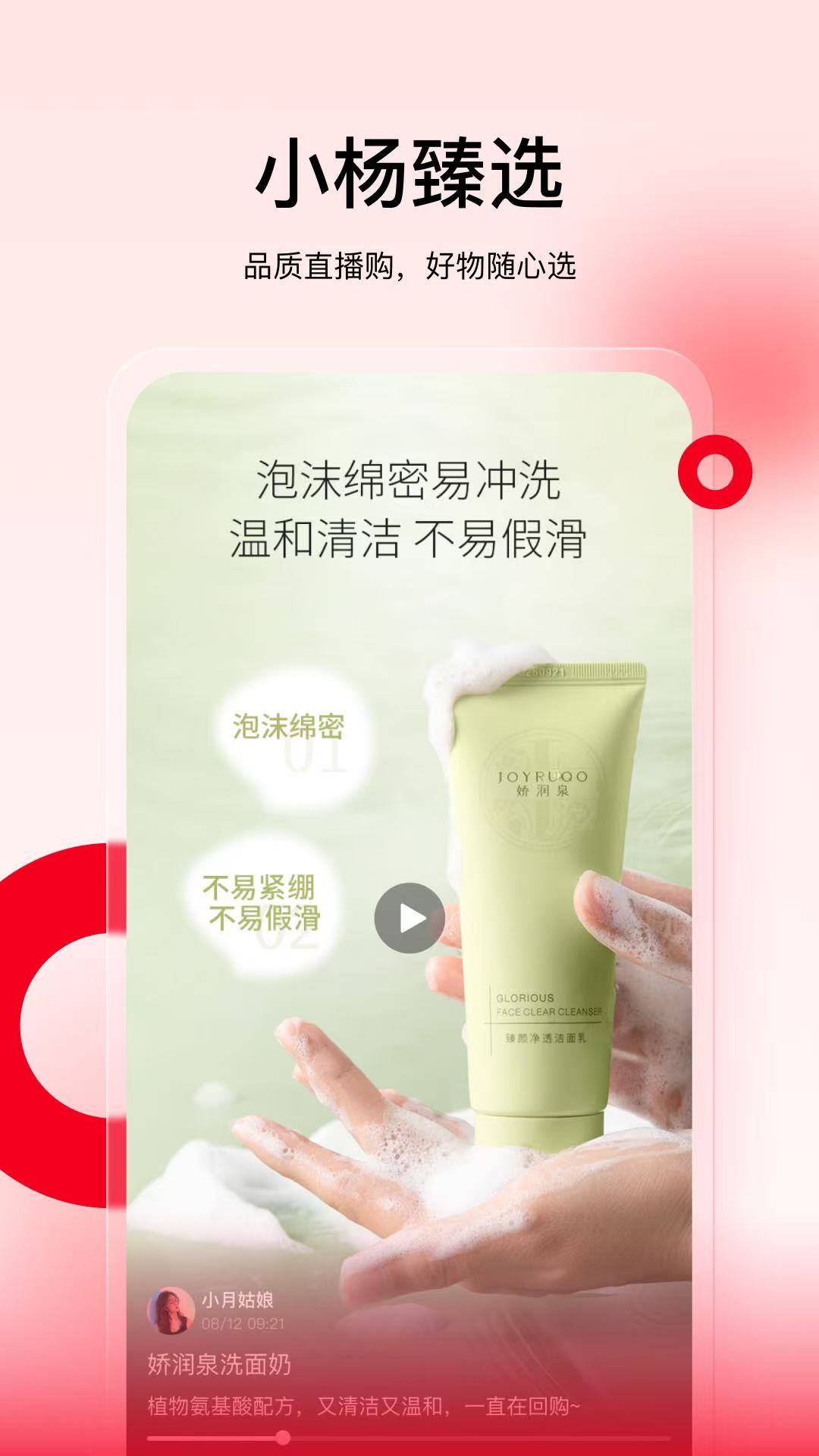小杨臻选app截图4