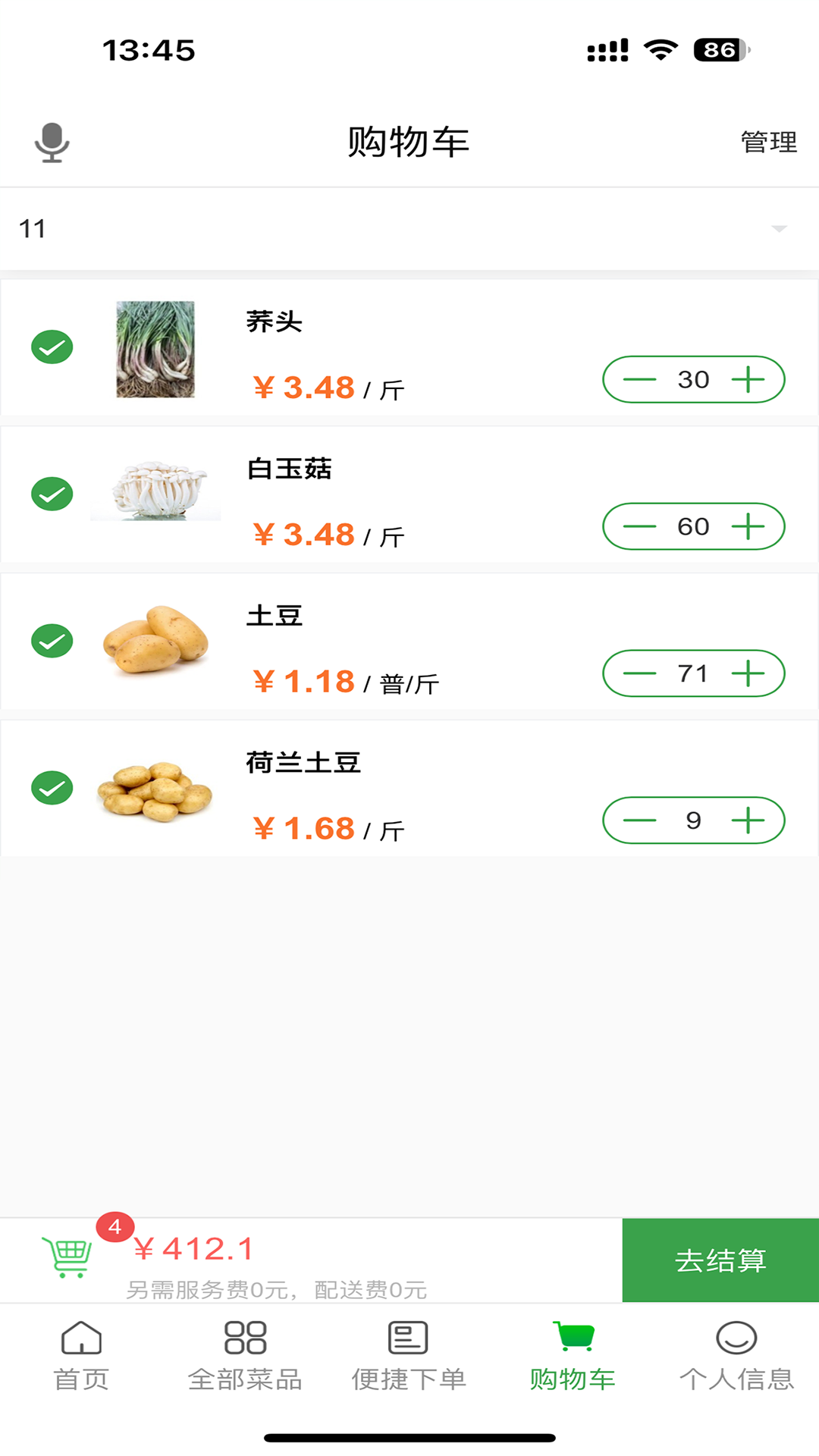 菜亿箩app截图2