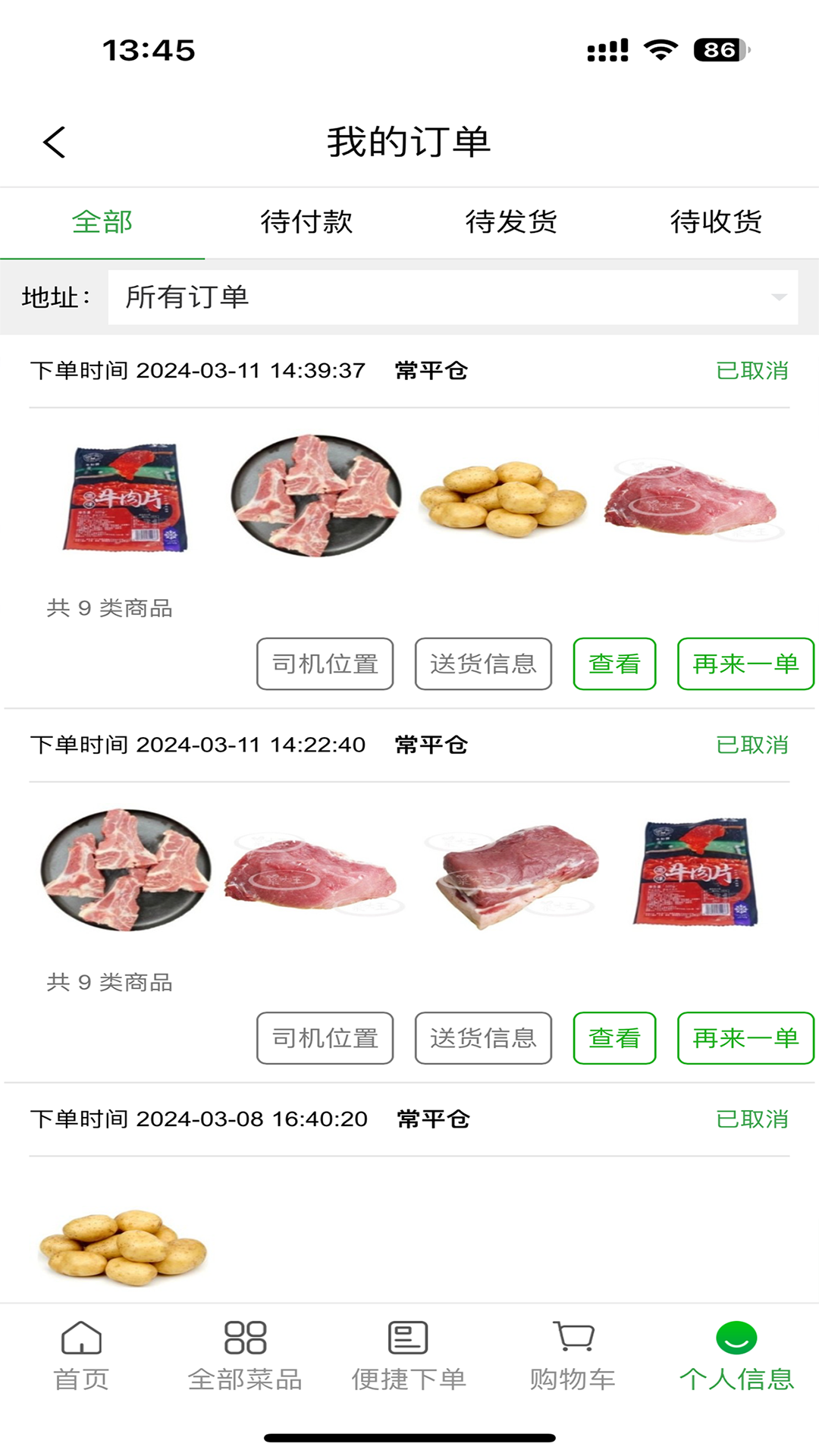菜亿箩app截图3