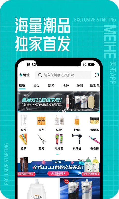 美禾app截图4