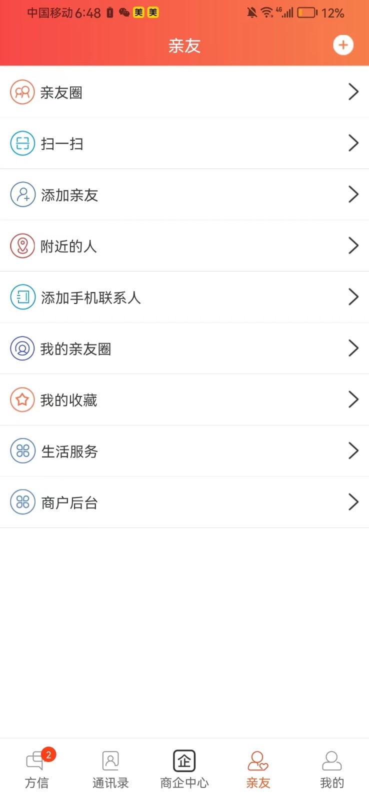 方信app截图1