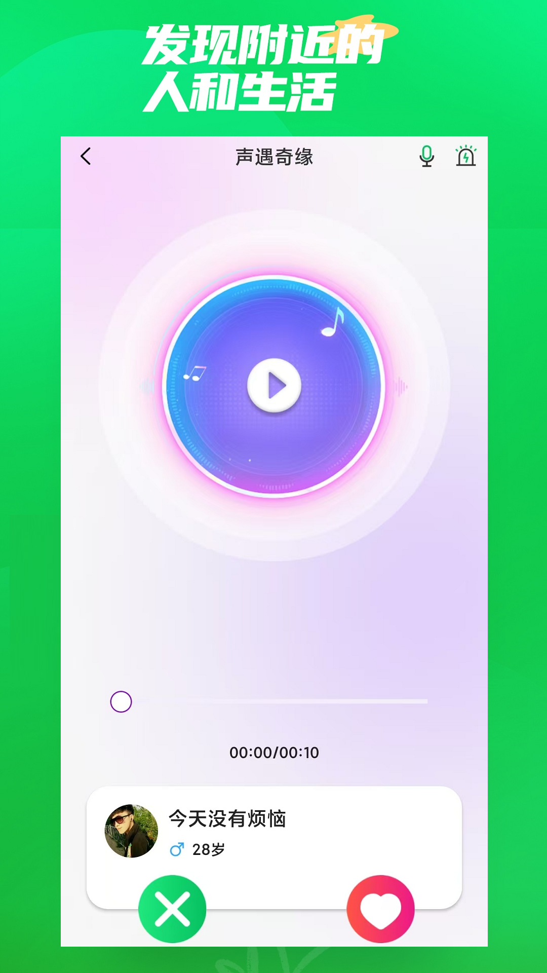 微妙奇缘截图3
