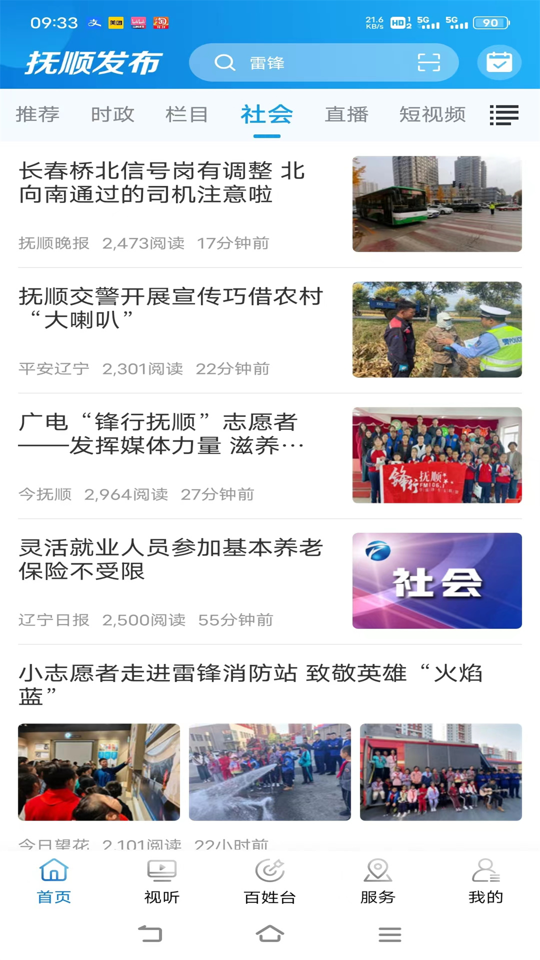 抚顺发布app截图3