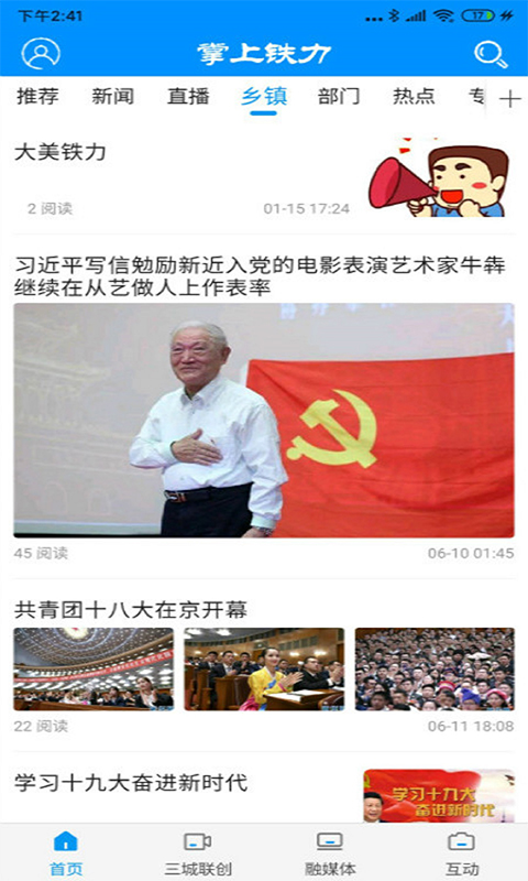 掌上铁力截图4