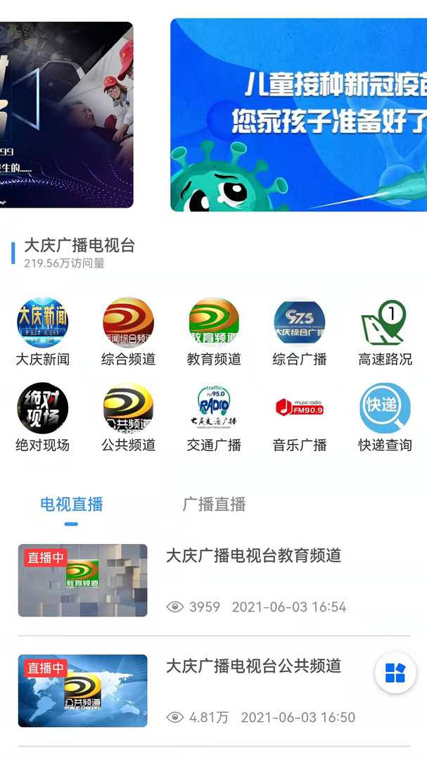 大庆融媒app截图2