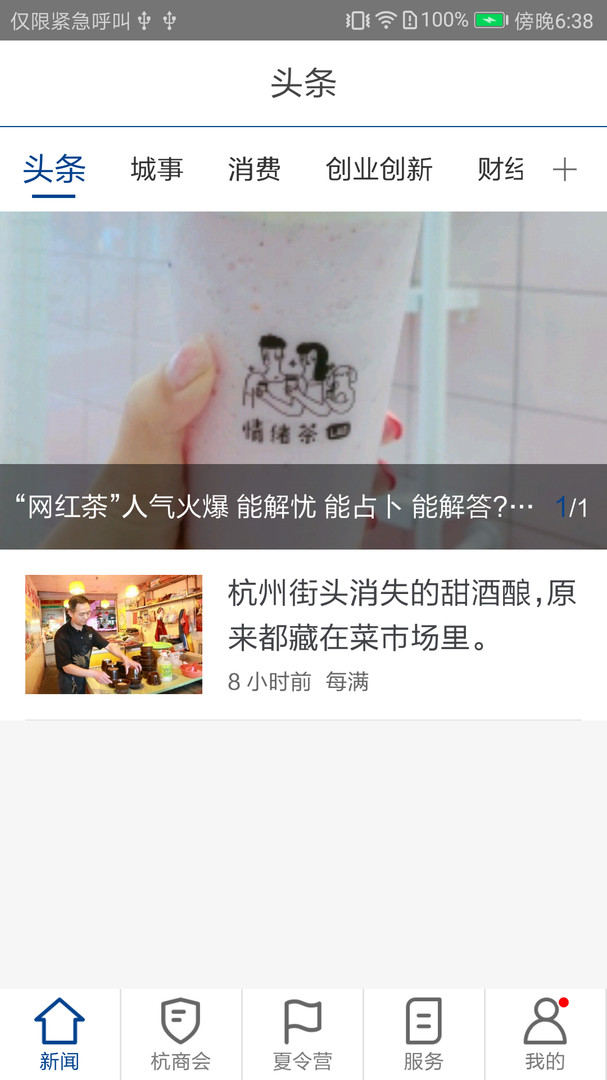 每满新闻app截图1