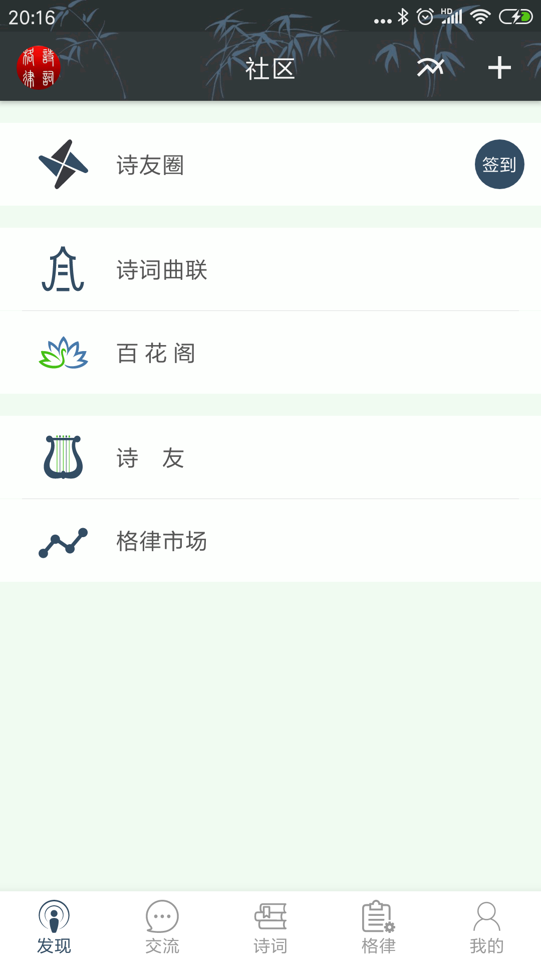 诗词格律app