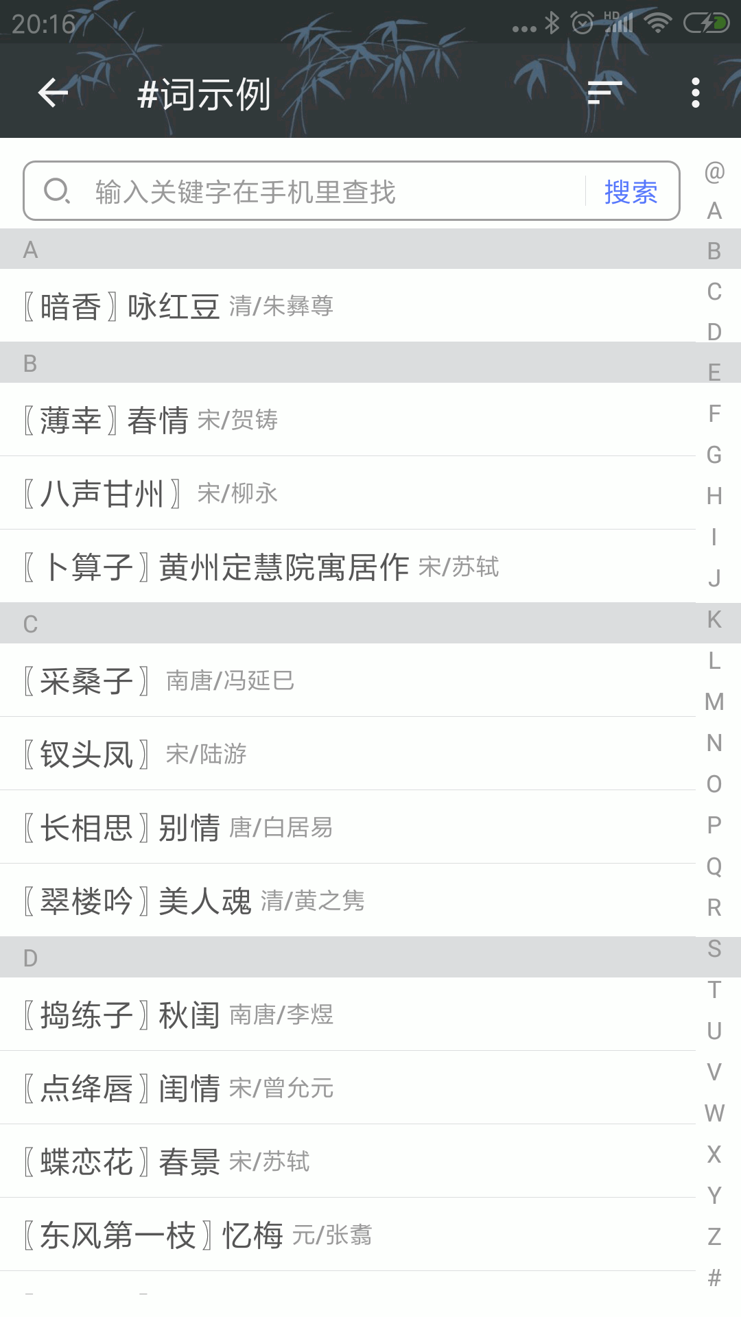 诗词格律app