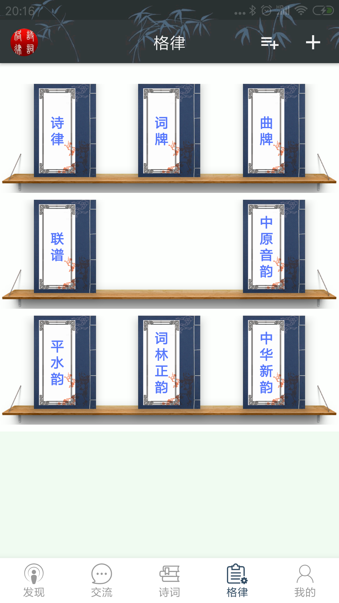 诗词格律app