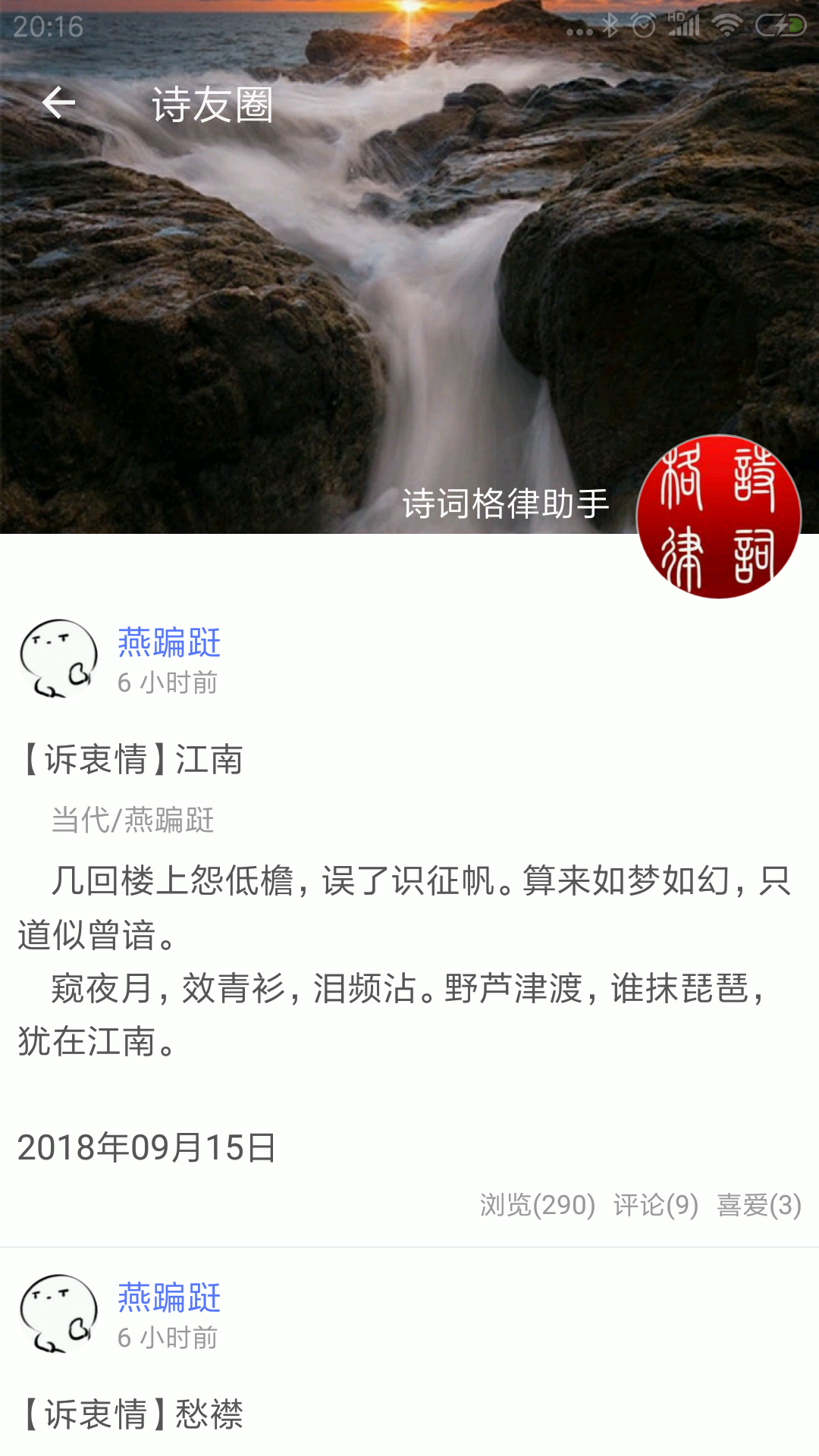 诗词格律app截图4
