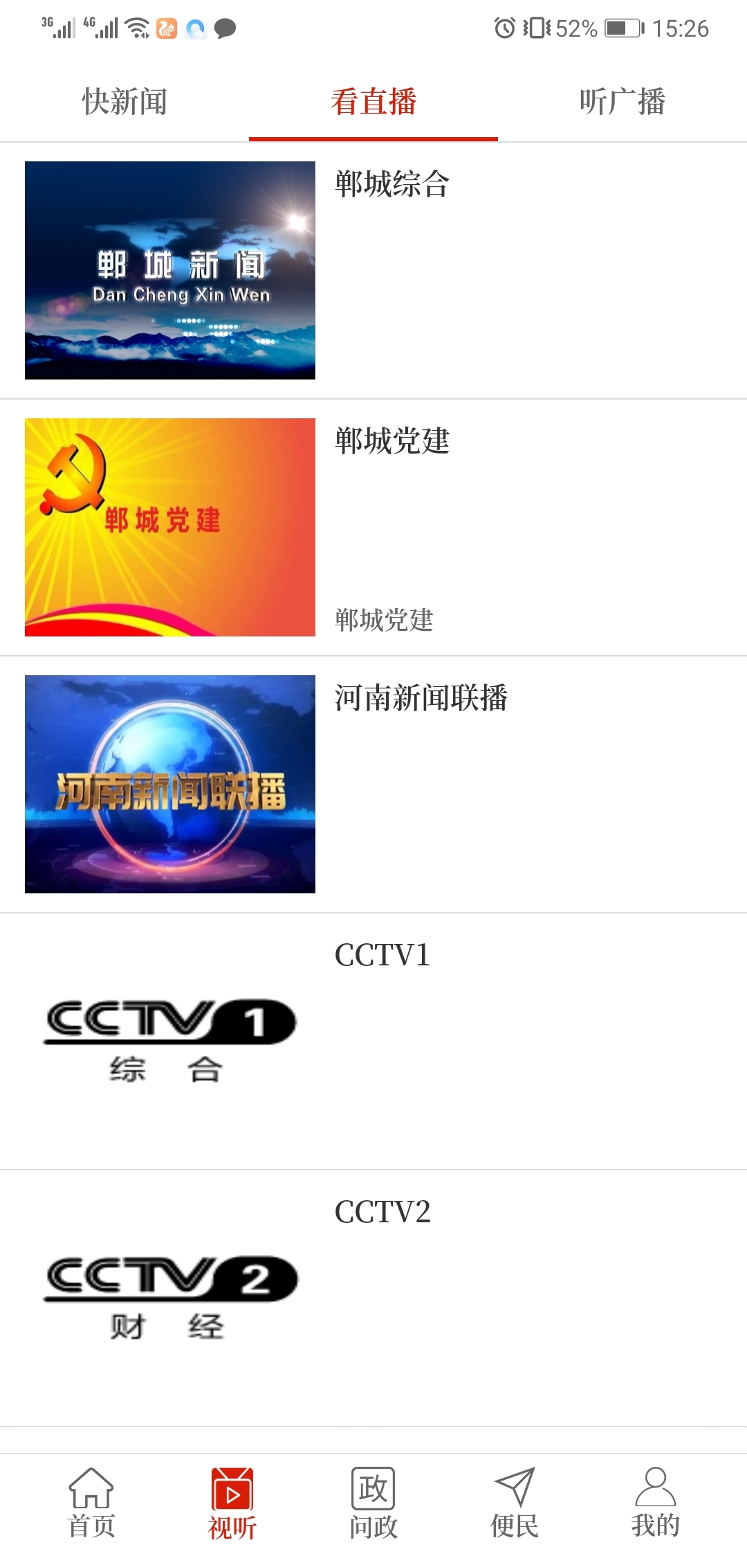 云上郸城截图2