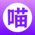紫喵喵app
