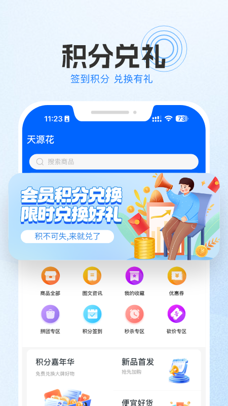 天源花
