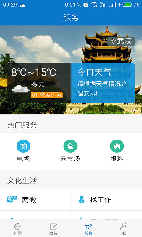 云上咸安app