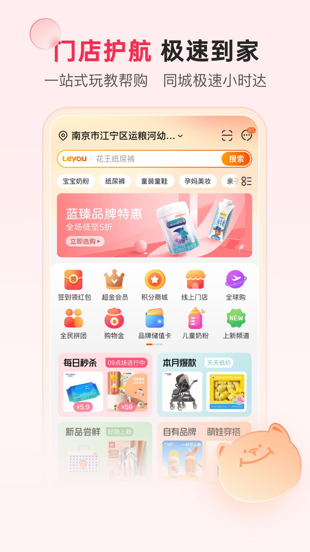 乐友孕婴童