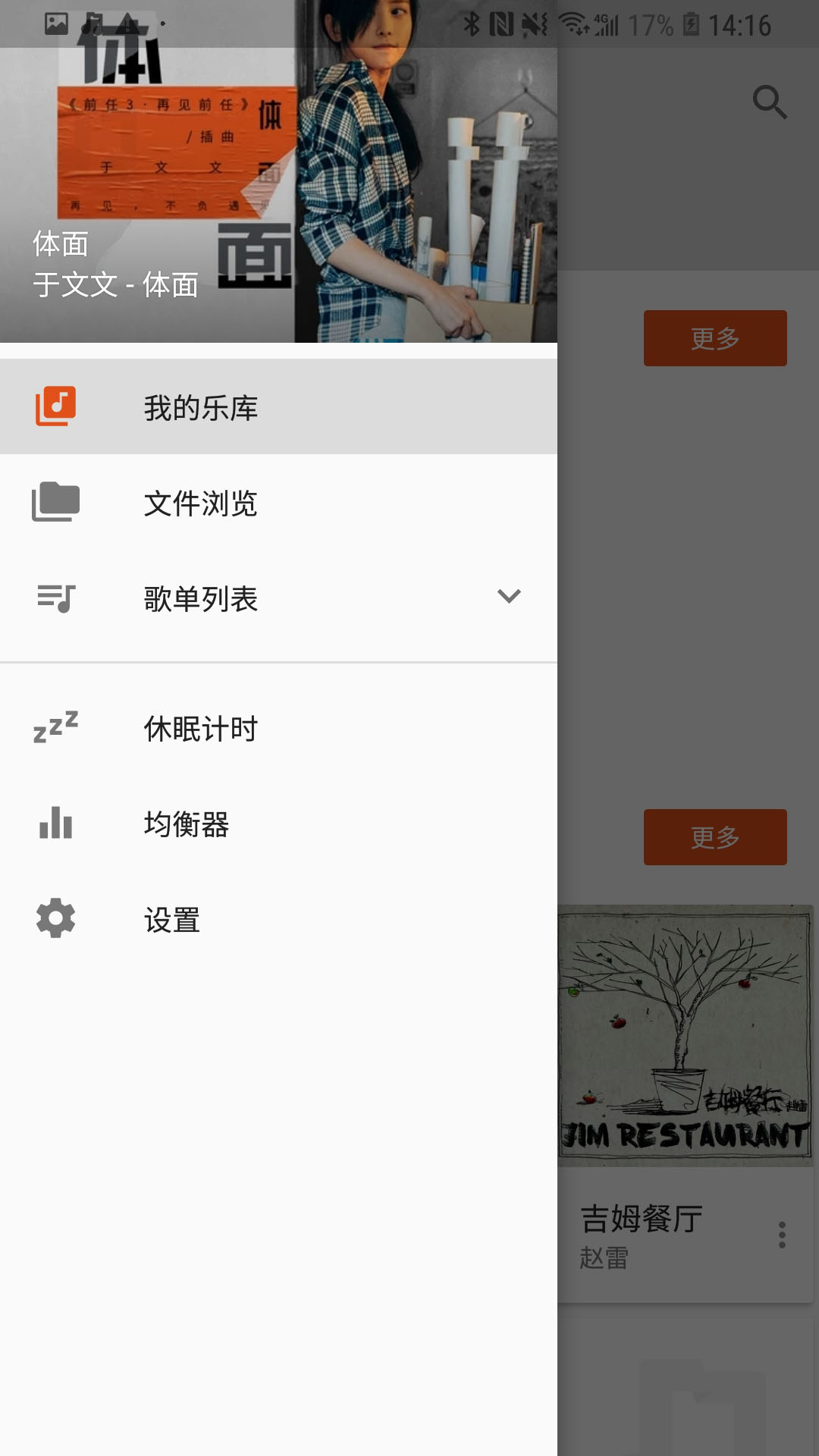 景雅音乐播放器