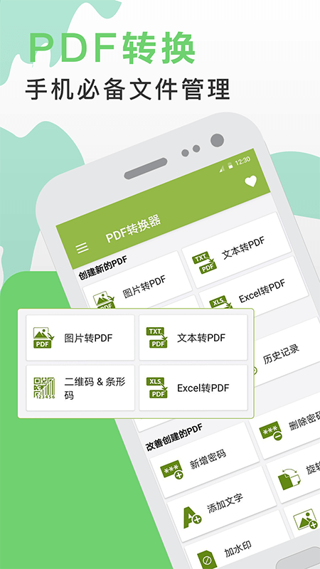 PDF转换app