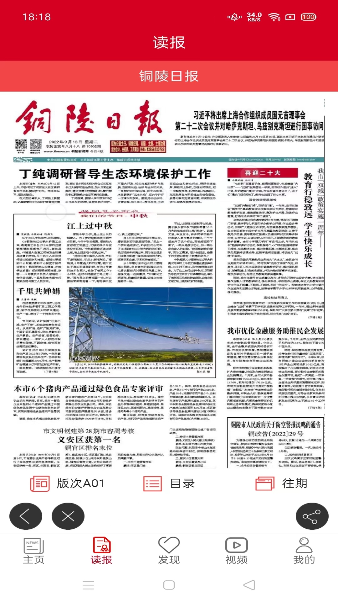 铜陵日报app