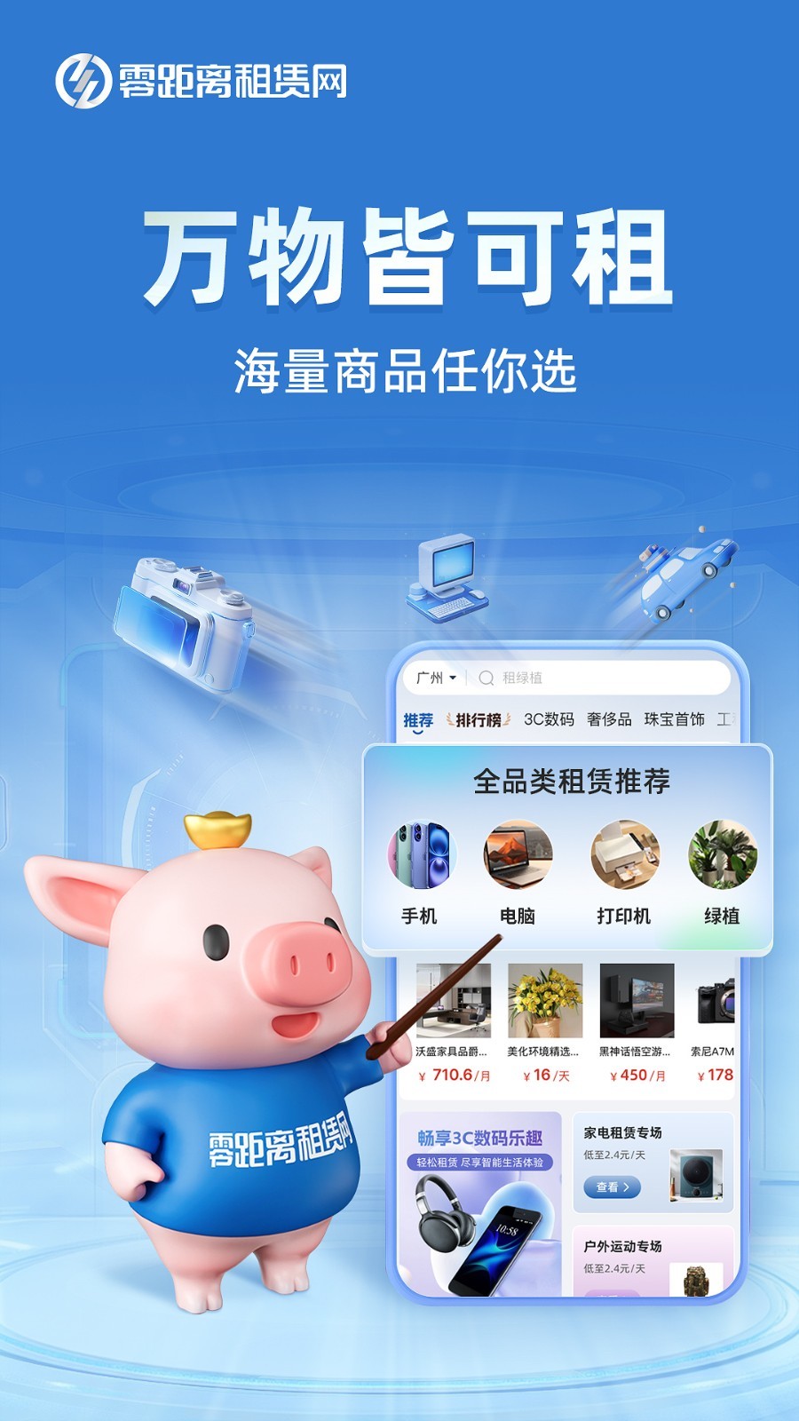 零距离租赁