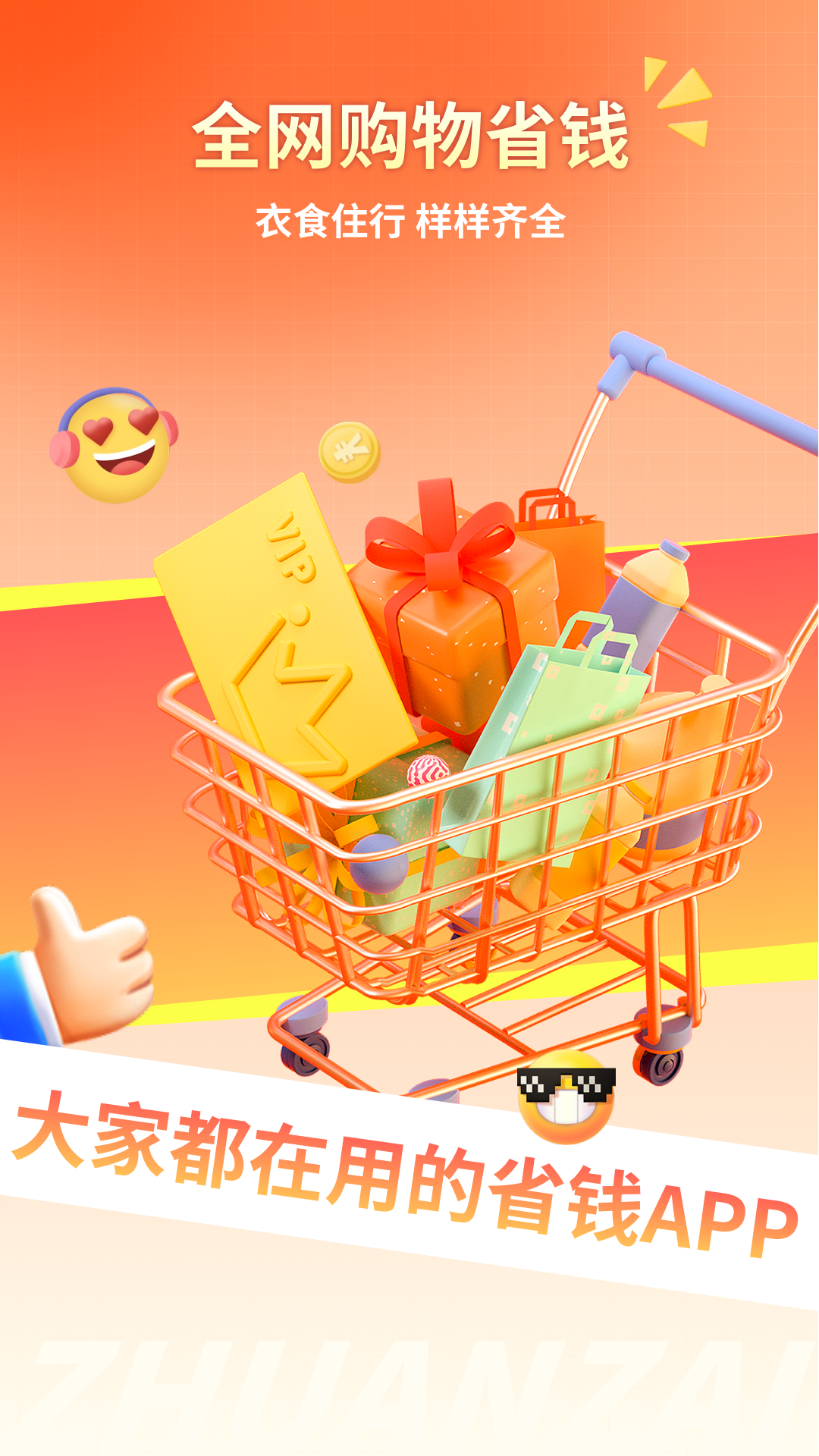 转仔app