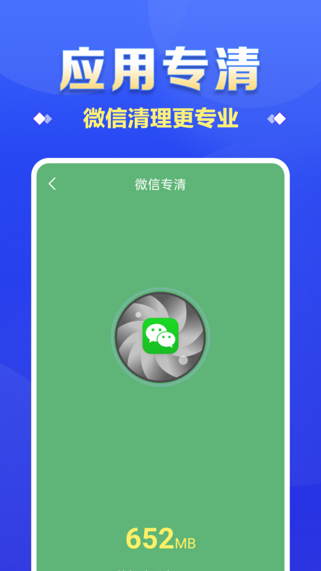 深度清理助手app