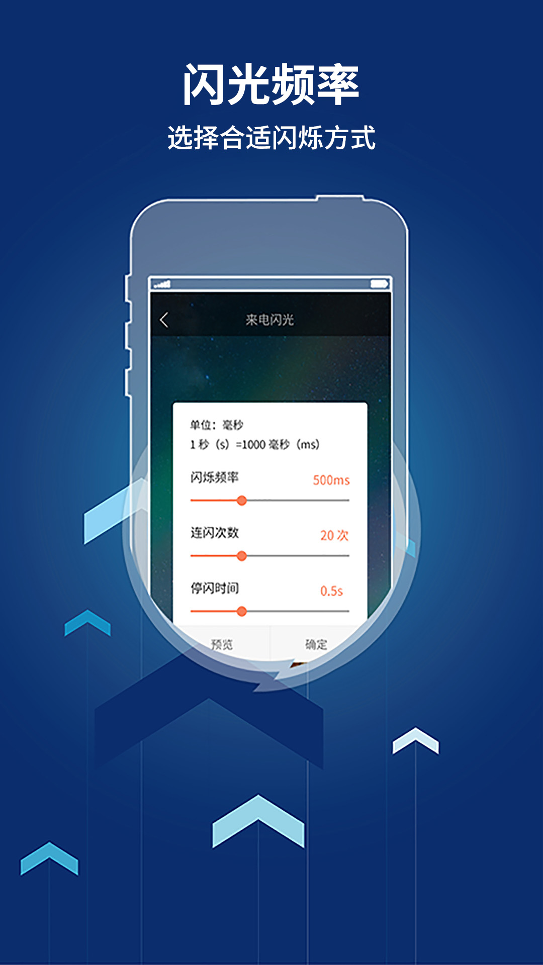 来电闪光灯提醒app<span></span>