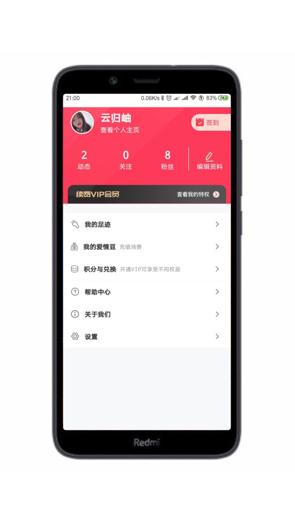 有枝app