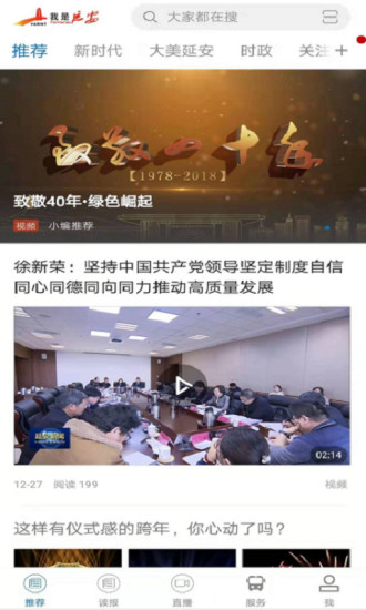 我是延安app