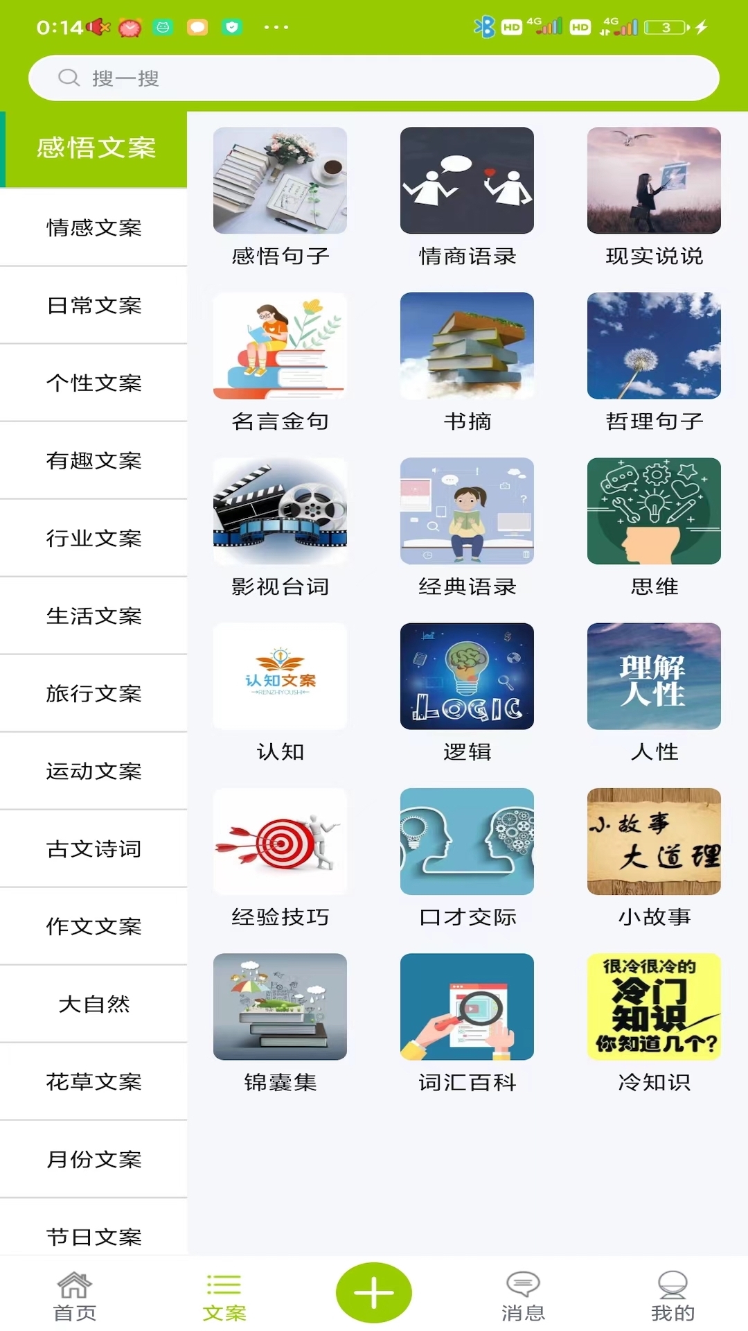 微句app