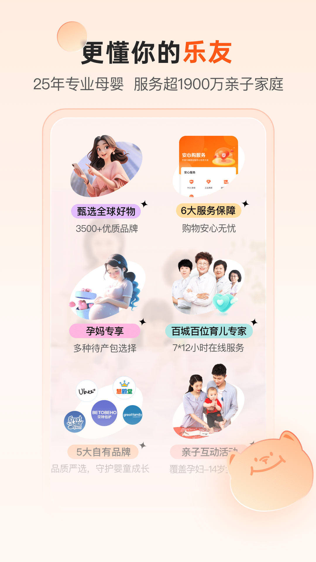 乐友孕婴童