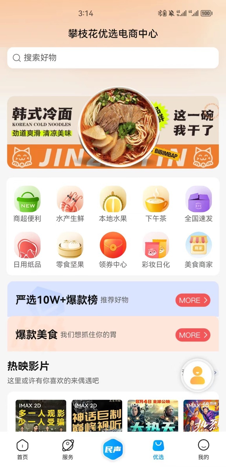 攀枝花开app