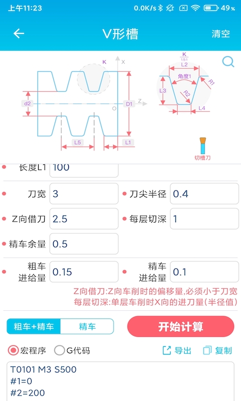 数控车工计算