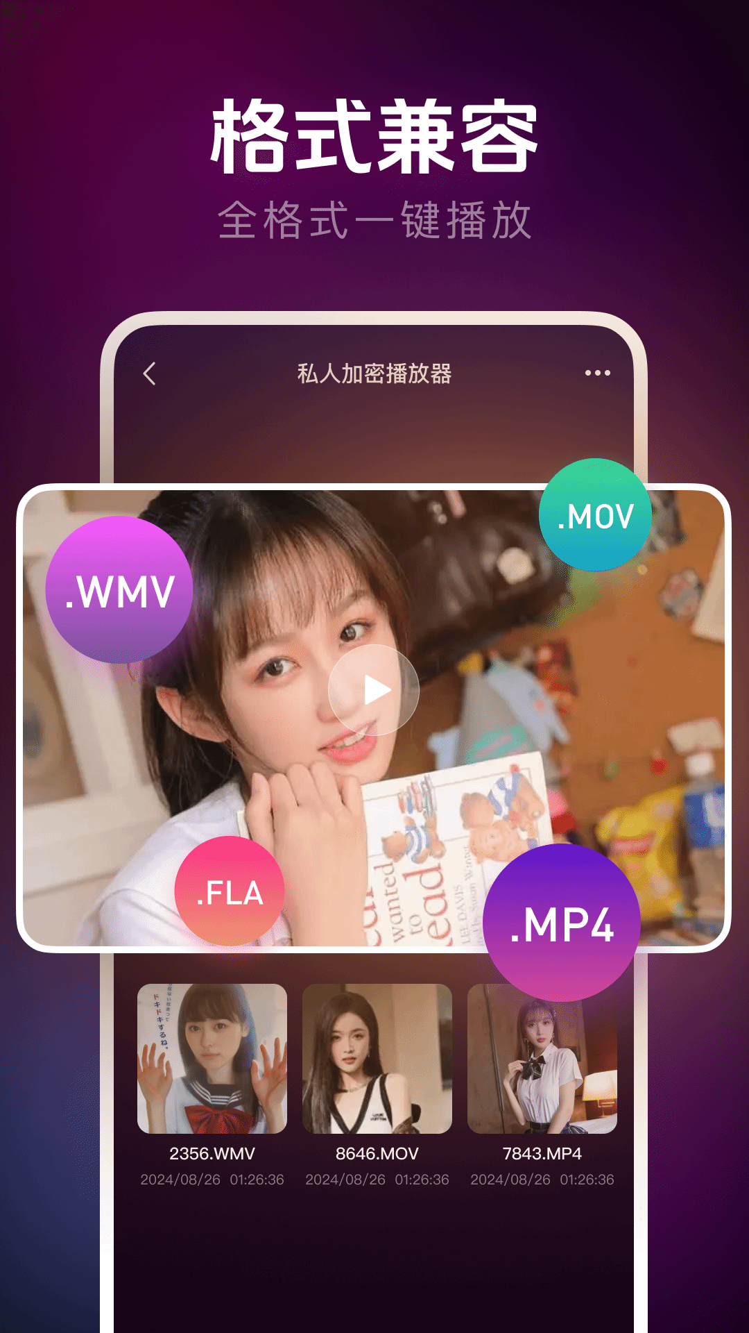 私人加密播放器app