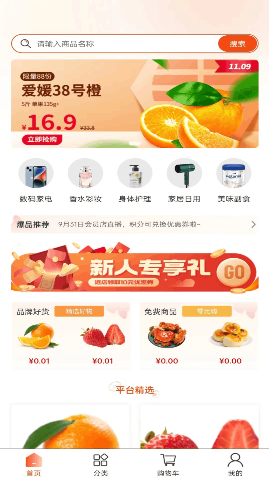 艾特购app