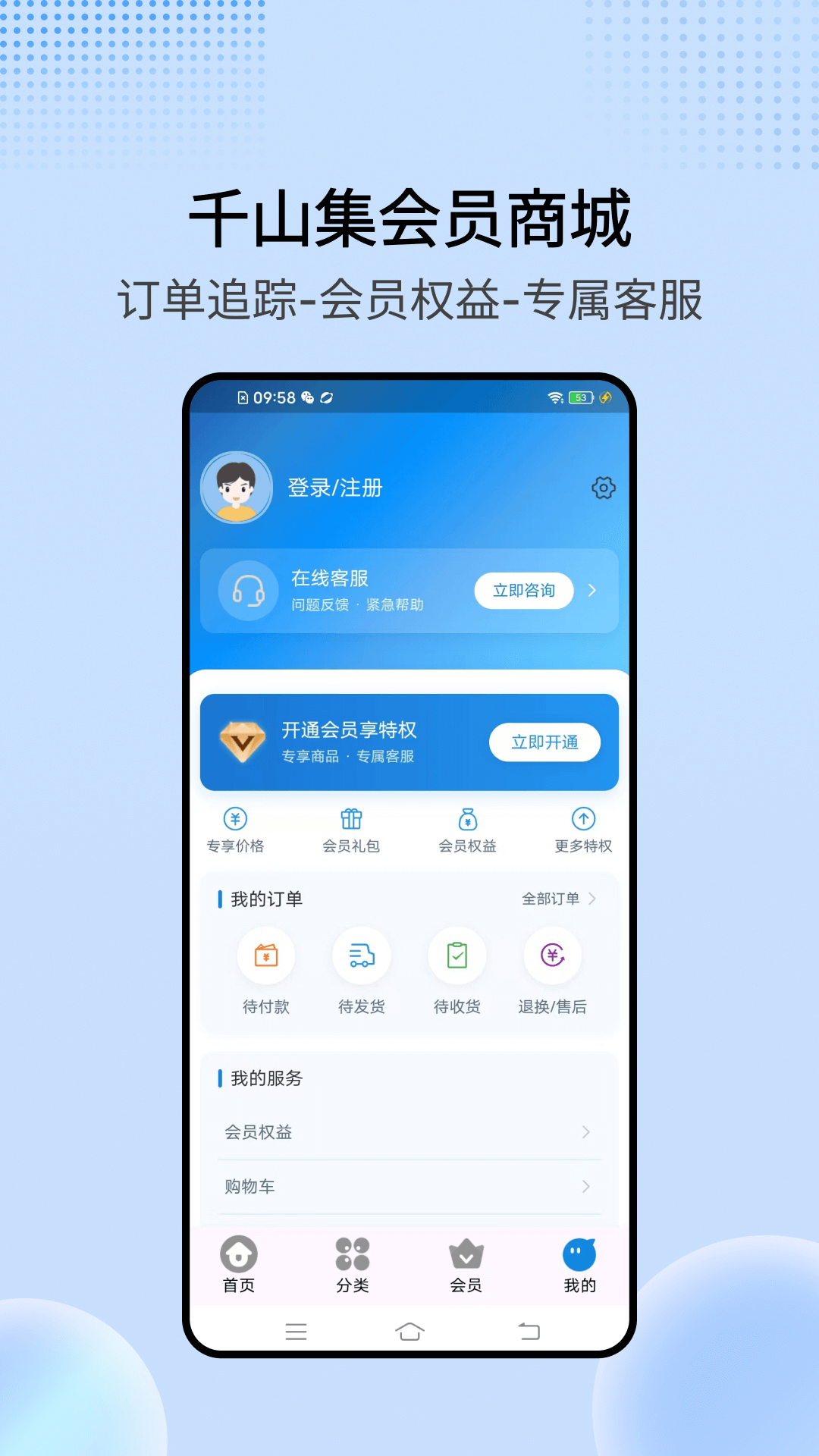 千山集app