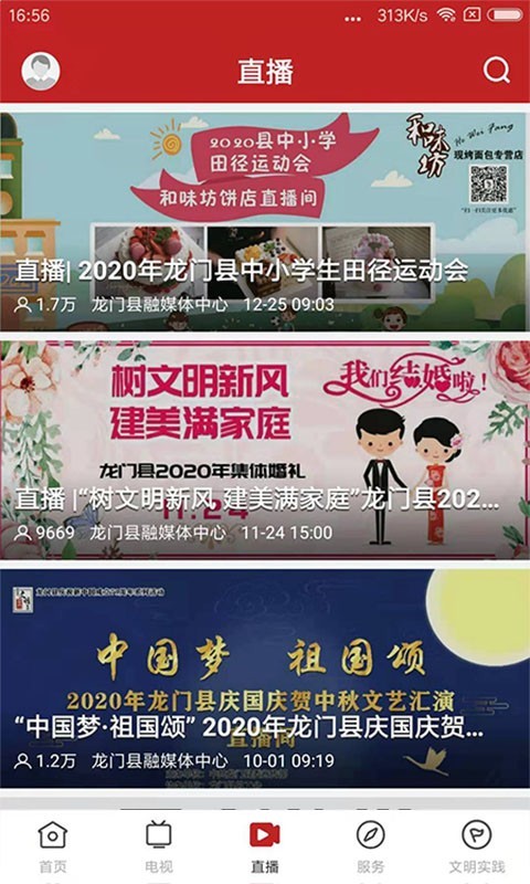 爱龙门app