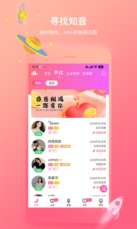 声控福利社语音交友软件