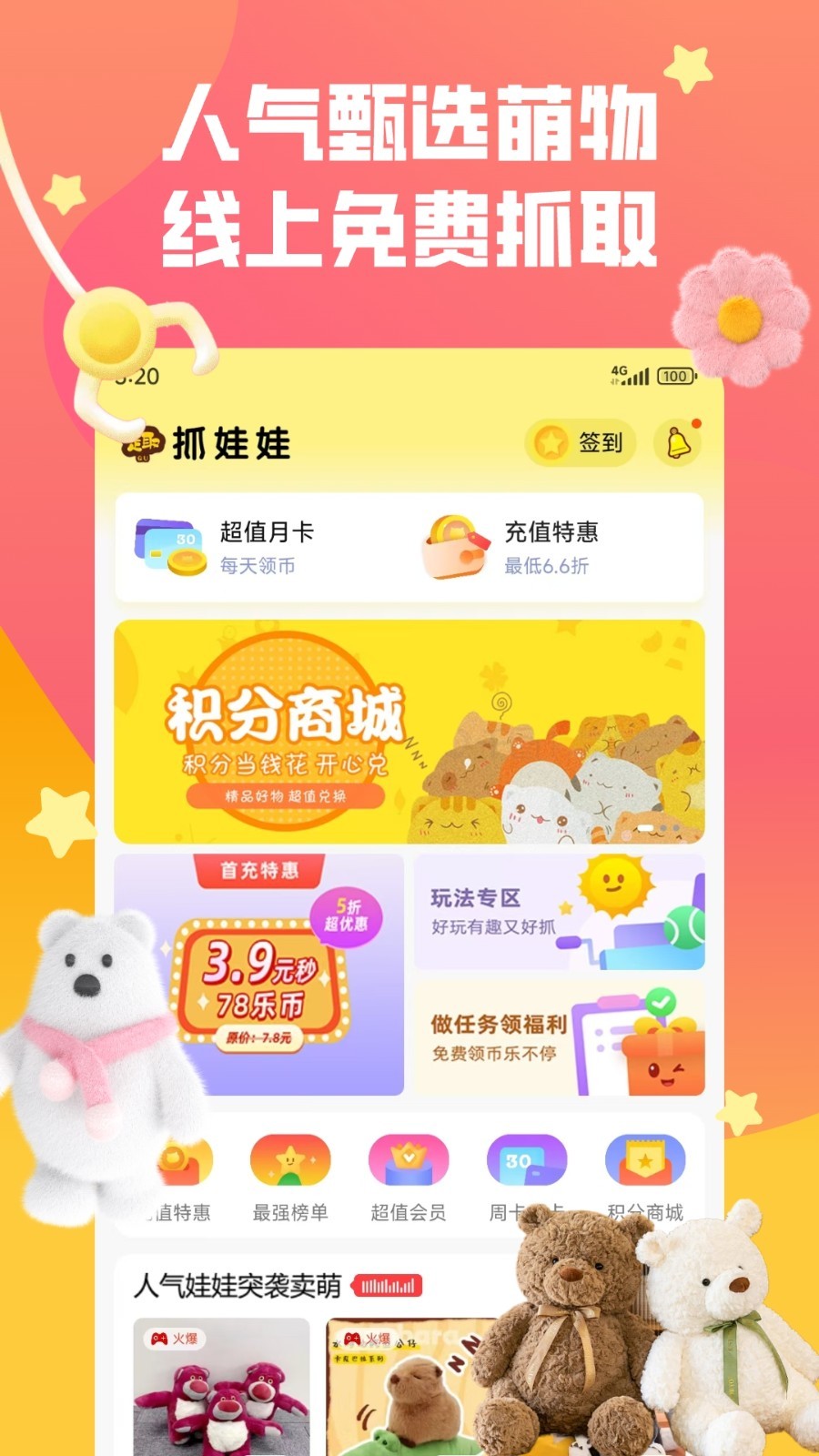趣抓娃娃app