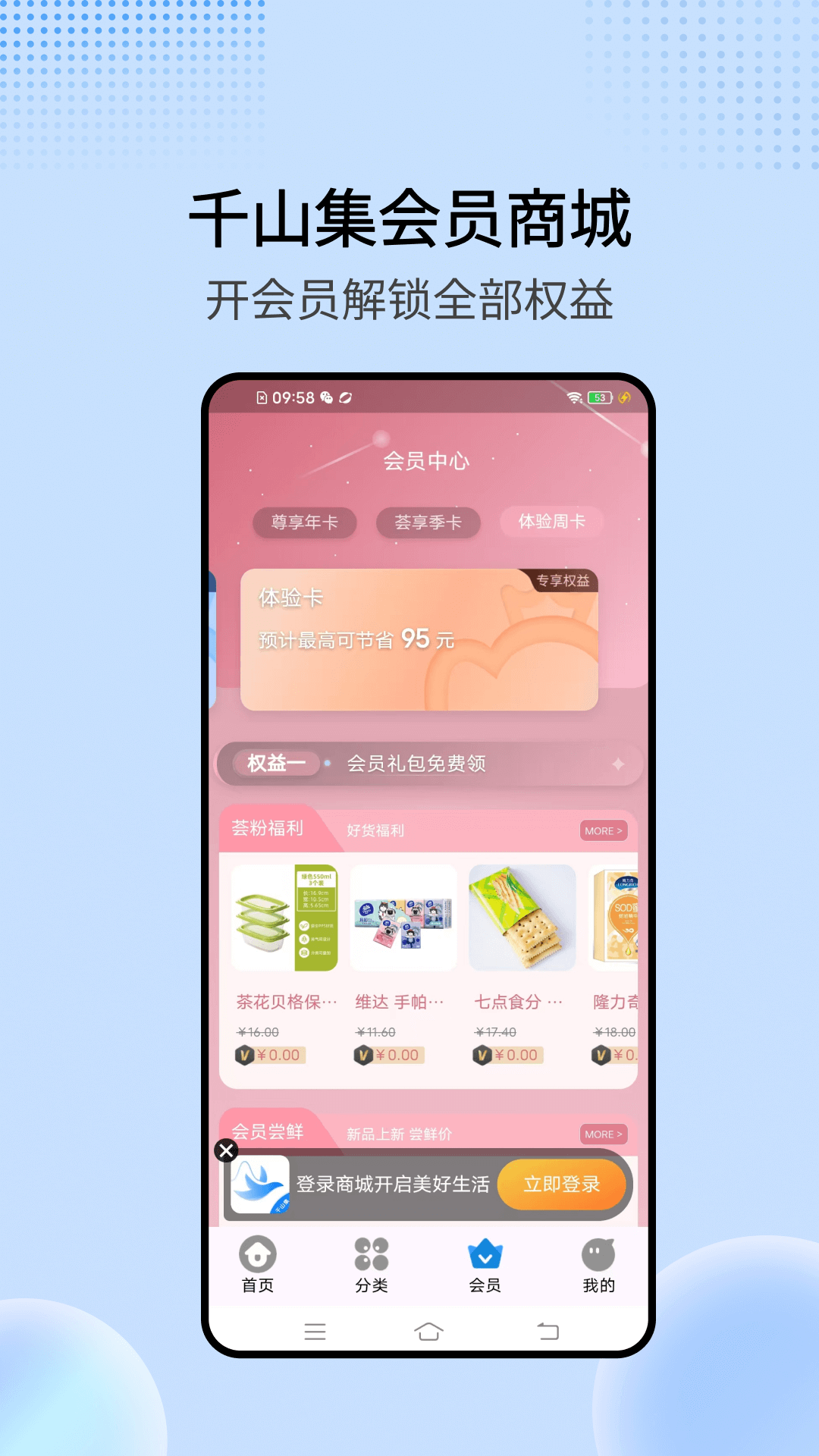 千山集app