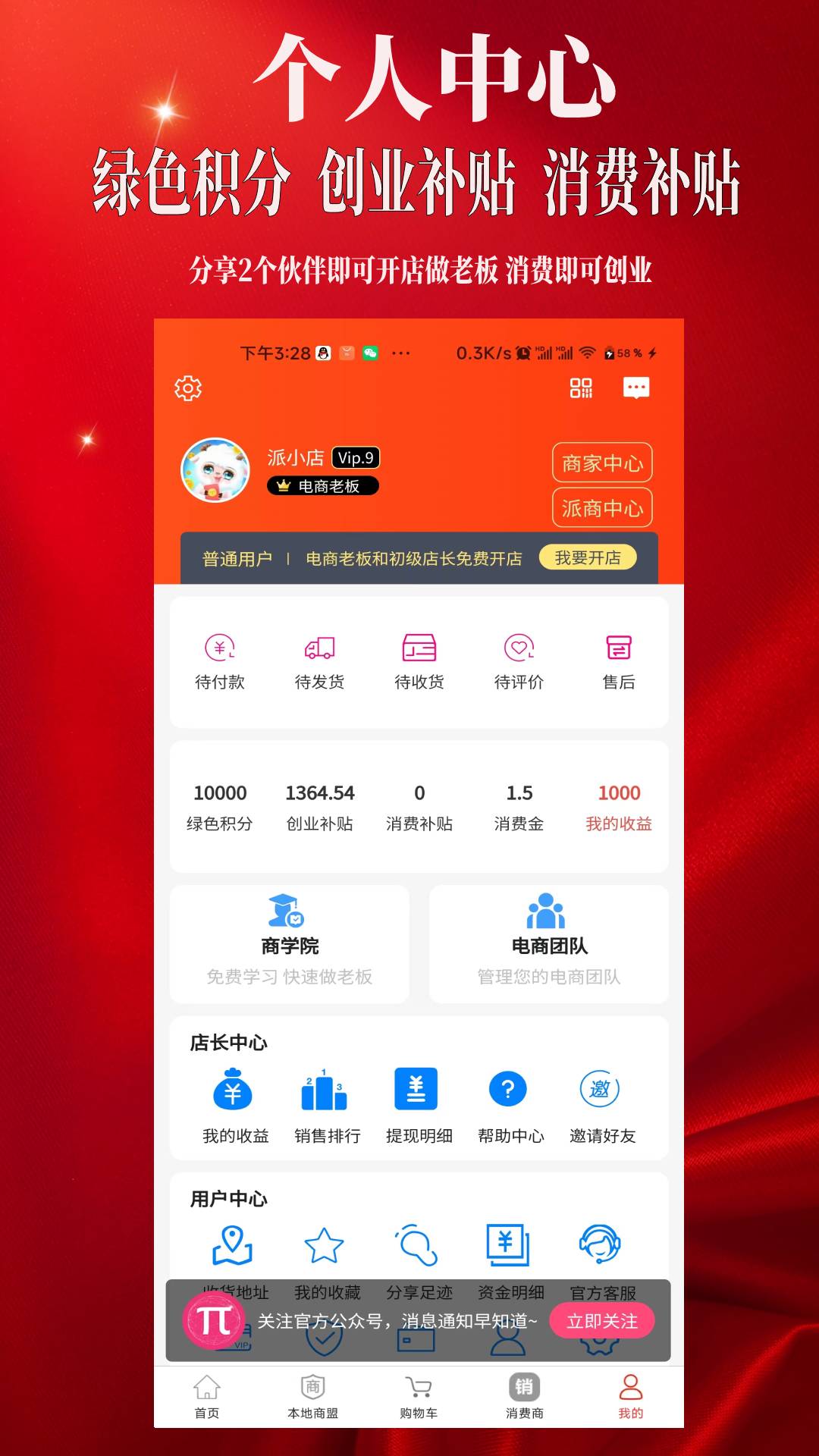 派小店app